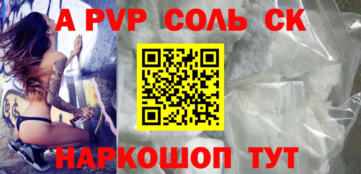Альфа ПВП  APVP VHQ  Вход с VPN  Альфа ПВП СК КРИС  где купить наркотик  Качканар 