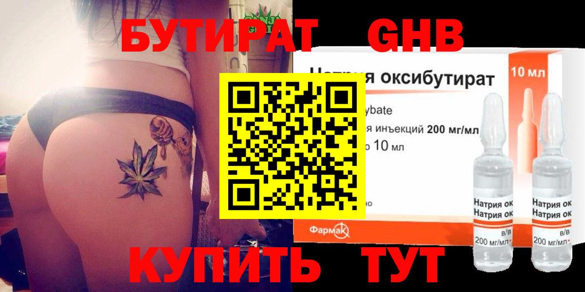 Бутират Butirat Качканар