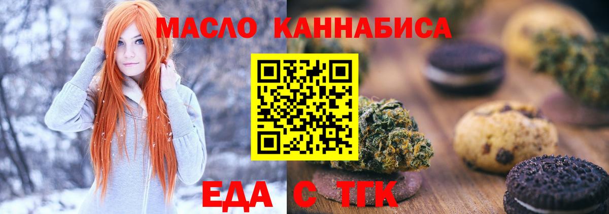 Еда ТГК марихуана  Вход с VPN  Качканар 