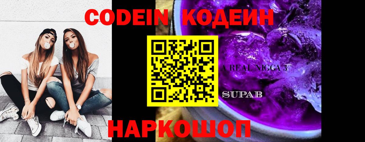 Кодеиновый сироп Lean напиток Lean (лин) Качканар
