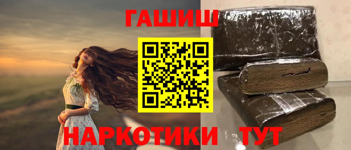 ГАШИШ  ГАШИШ хэш  Вход с VPN  Качканар 