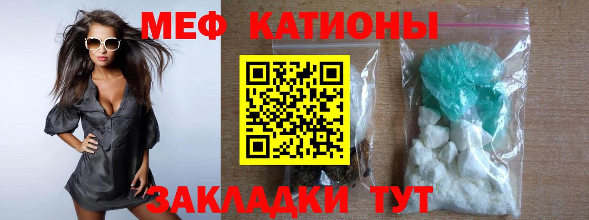 МЯУ-МЯУ  Меф  Качканар  Вход с VPN  Мефедрон кристаллы  цена наркотик  Меф mephedrone 